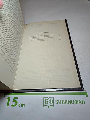 Камо грядеши. Ганя. В прериях