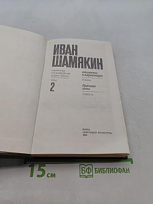 Избранные произведения в двух томах. Том 2
