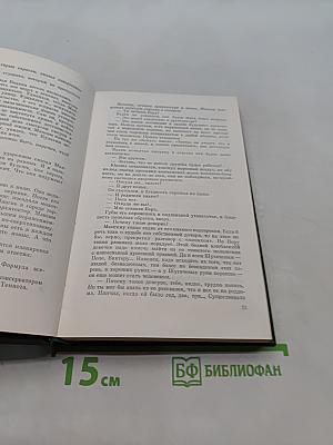 Избранные произведения в двух томах. Том 2