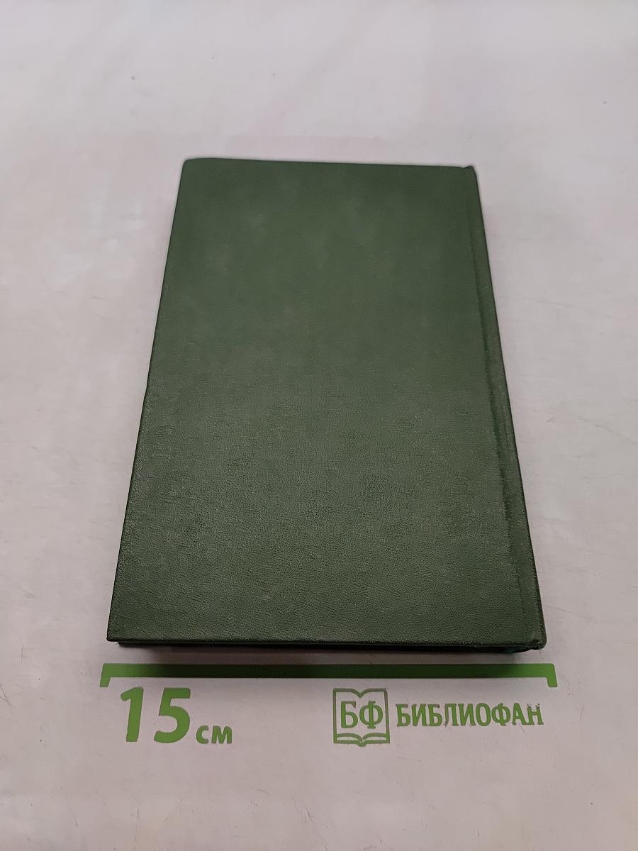 Избранные произведения в двух томах. Том 2