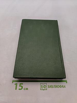 Избранные произведения в двух томах. Том 2