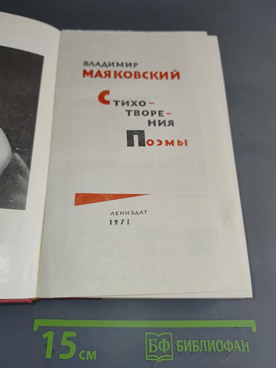 Стихотворения. Поэмы