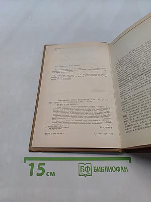Справочная книга бригадира