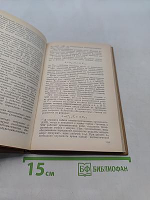 Справочная книга бригадира