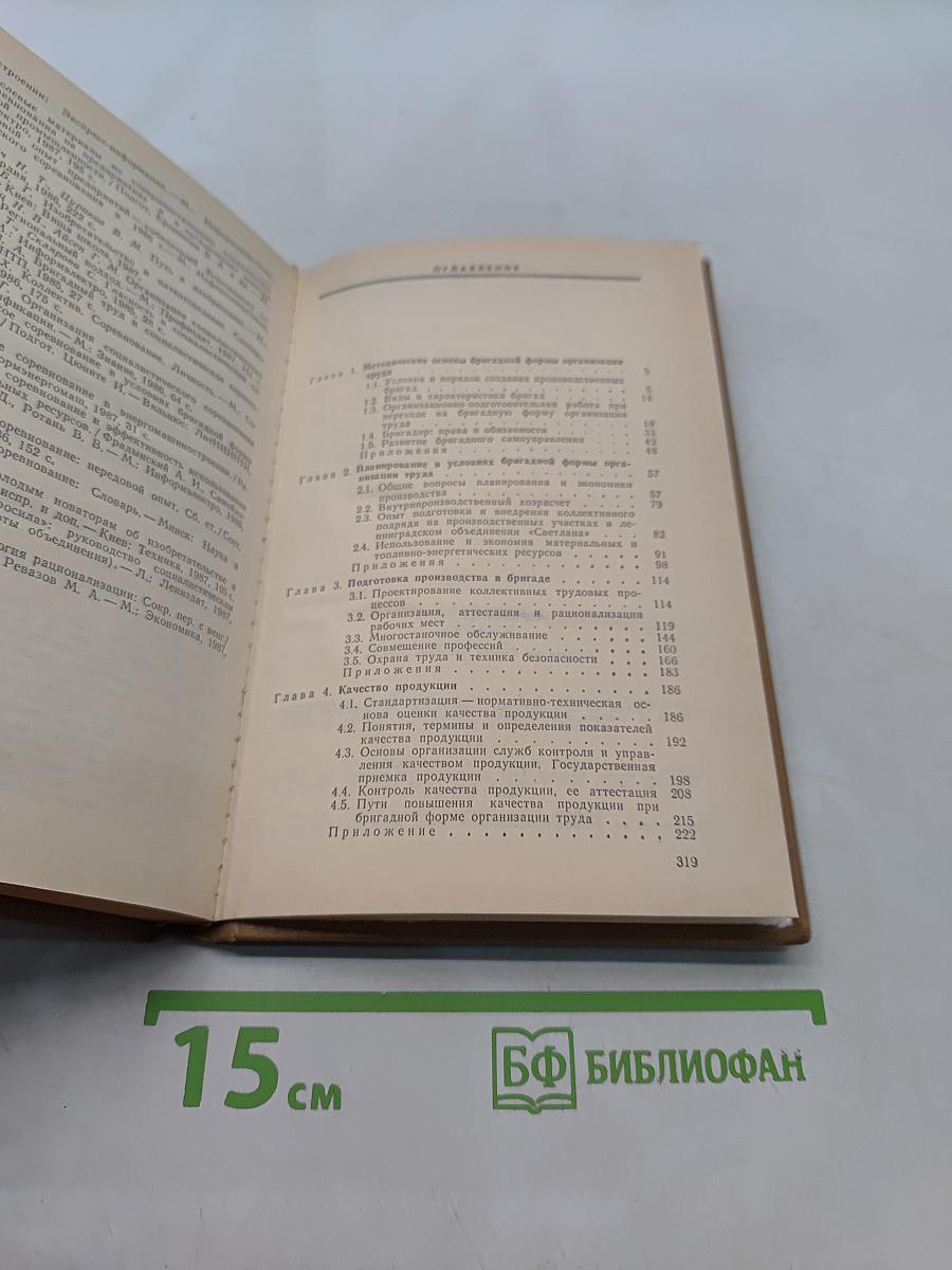 Справочная книга бригадира