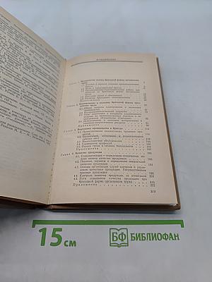 Справочная книга бригадира
