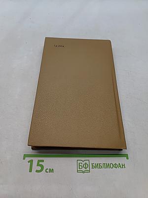 Справочная книга бригадира