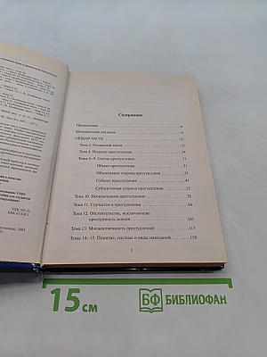 Уголовное право России. Часть II. Учебное пособие