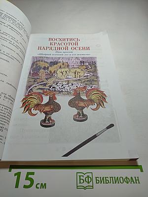 Изобразительное искусство. 1 класс