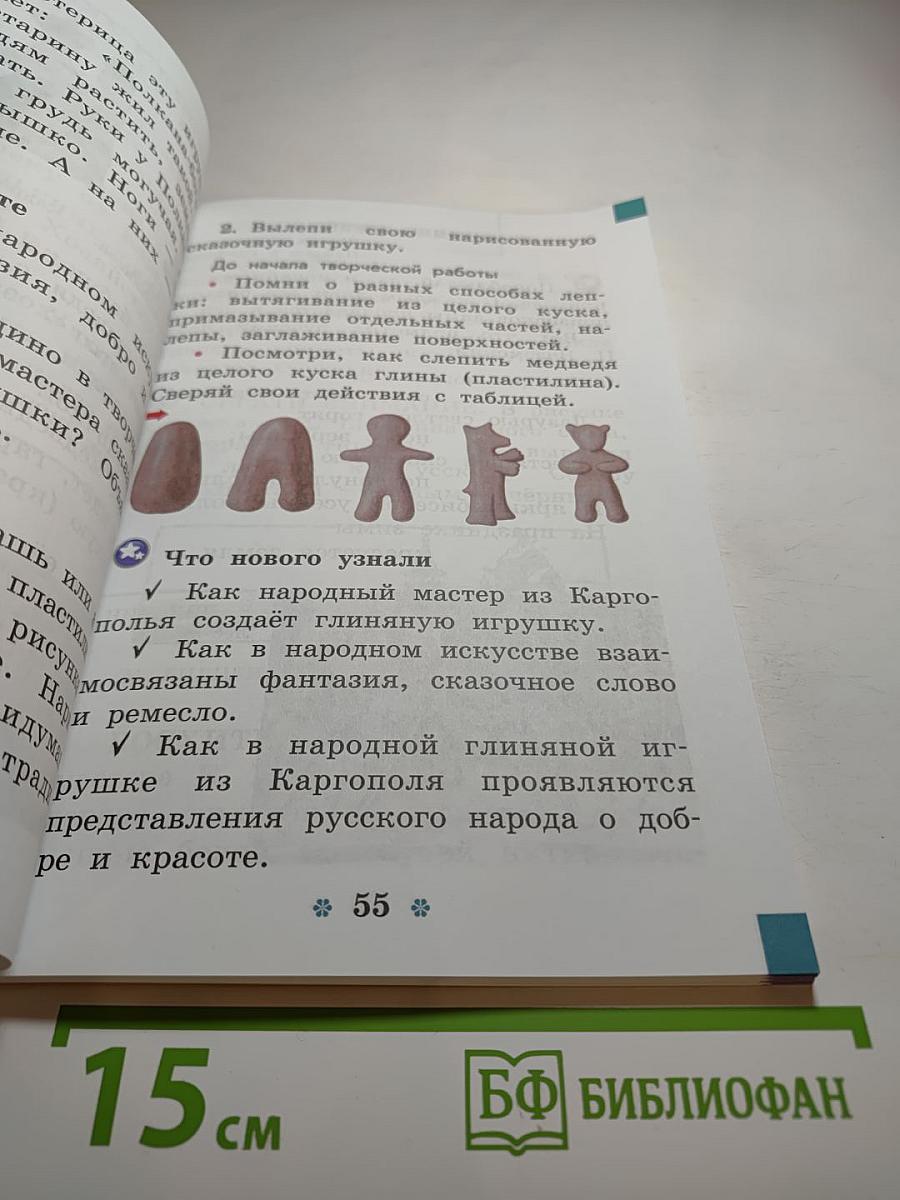 Изобразительное искусство. 1 класс