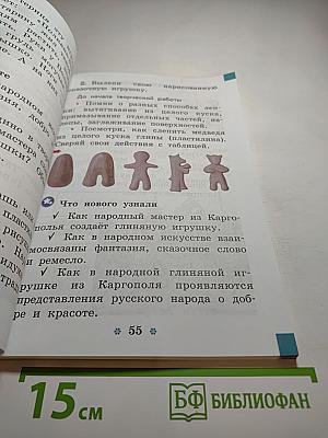 Изобразительное искусство. 1 класс