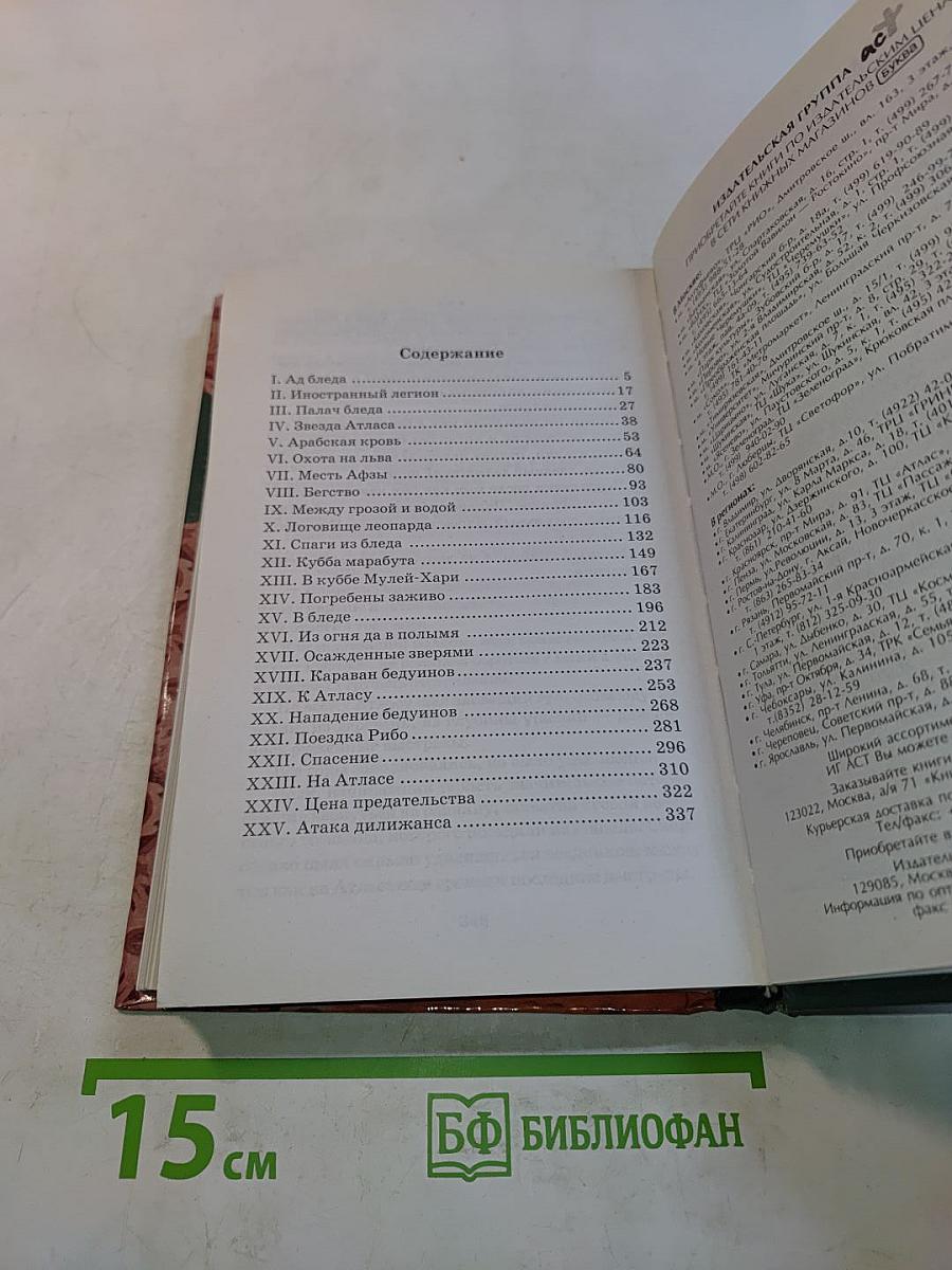 В дебрях Атласа