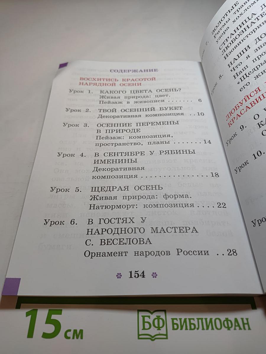 Изобразительное искусство. 1 класс