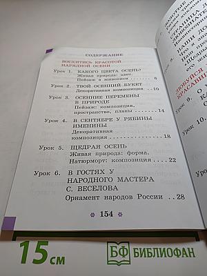 Изобразительное искусство. 1 класс