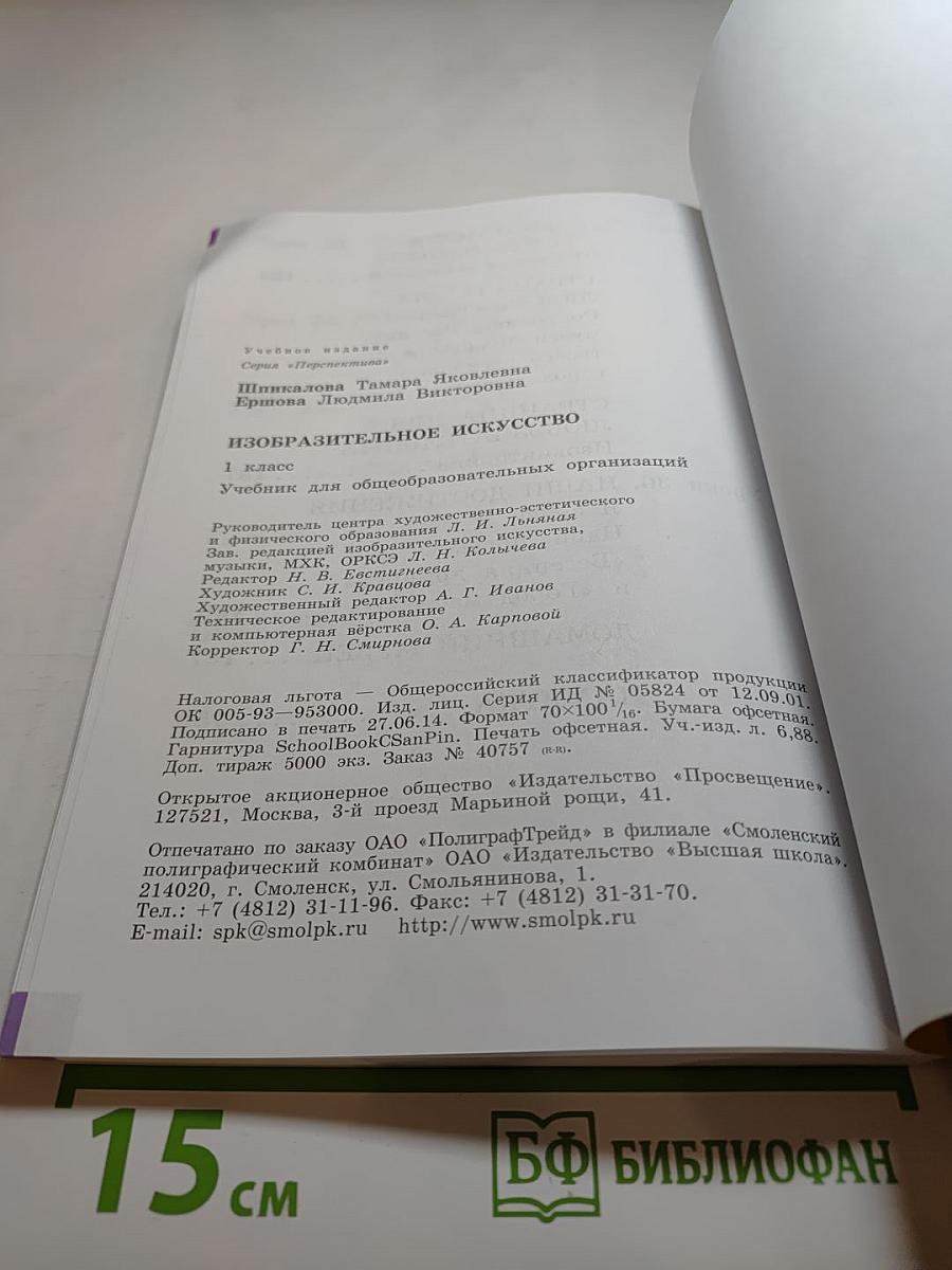 Изобразительное искусство. 1 класс
