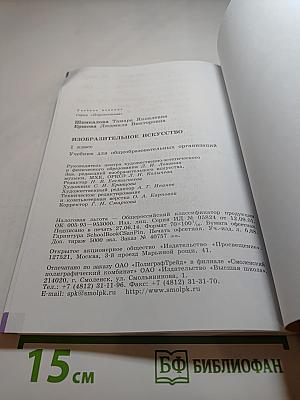 Изобразительное искусство. 1 класс