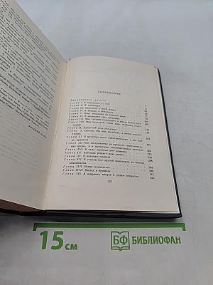 Собрание сочинений. Том пятнадцатый. Жизнь Дэвида Копперфильда, рассказанная им самим