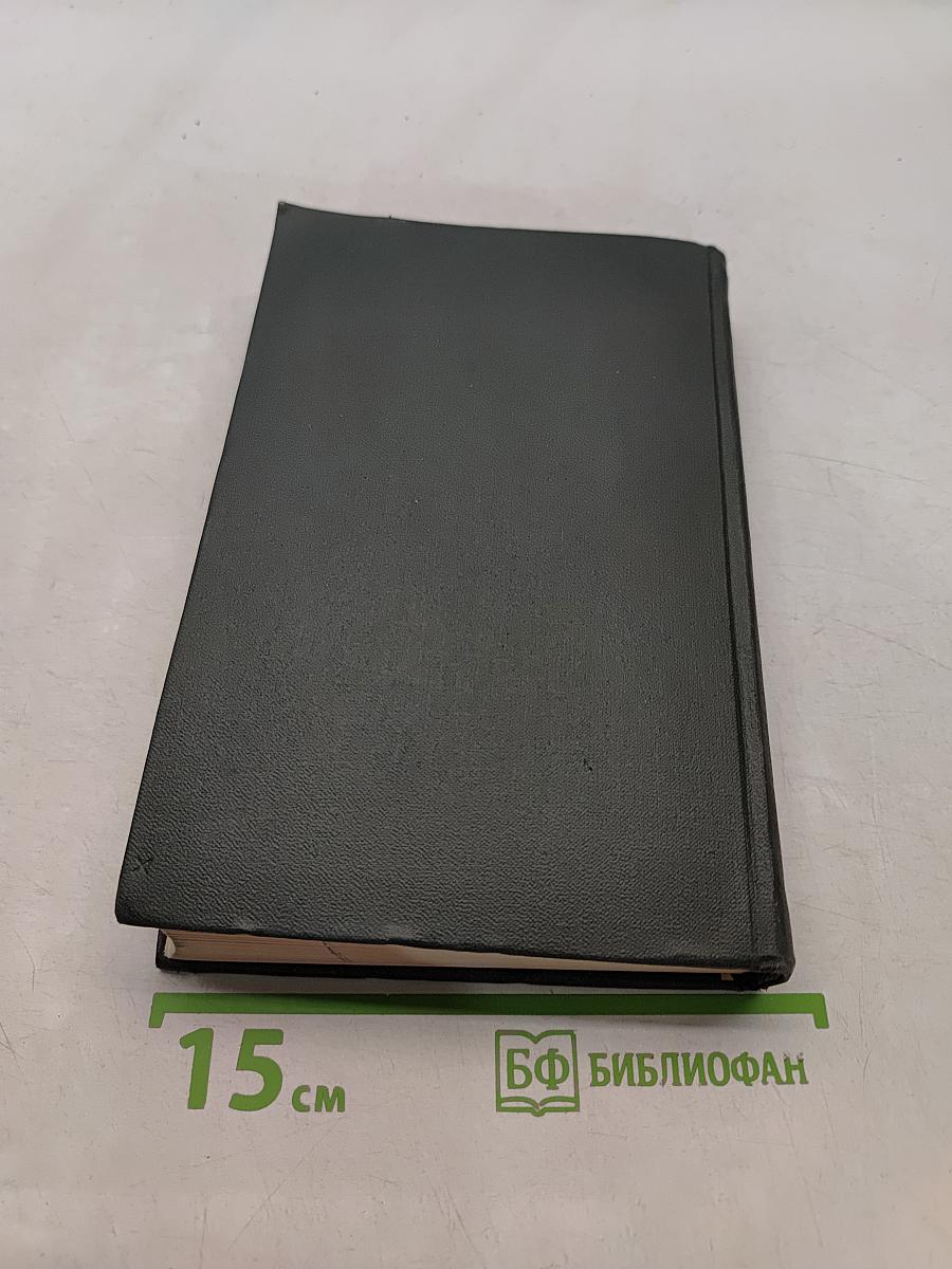 Собрание сочинений. Том пятнадцатый. Жизнь Дэвида Копперфильда, рассказанная им самим