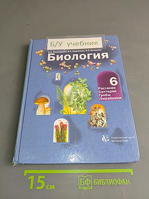 Биология 6 класс