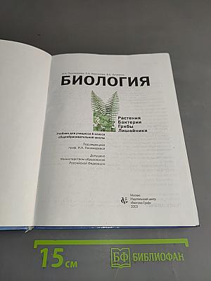 Биология 6 класс