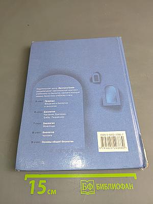 Биология 6 класс