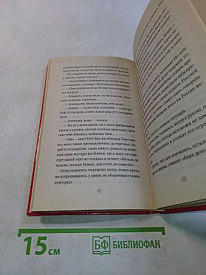 Тайна смерти Петра Первого. Последняя правда царя