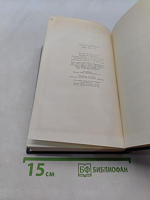 Собрание сочинений. Том третий. Посмертные записки Пиквикского клуба