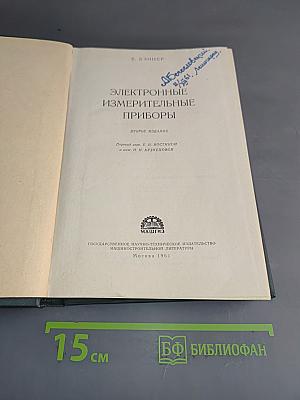 Электронные измерительные приборы