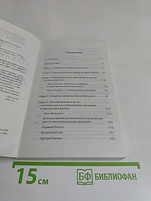 Древний секрет источника молодости. Книга вторая