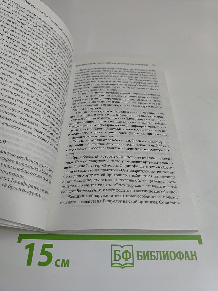 Древний секрет источника молодости. Книга вторая