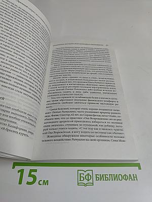 Древний секрет источника молодости. Книга вторая