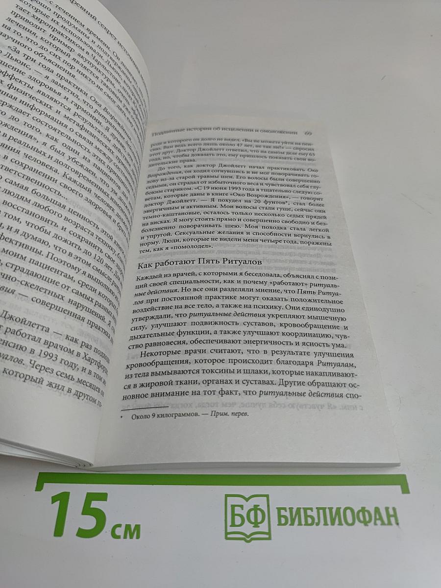 Древний секрет источника молодости. Книга вторая