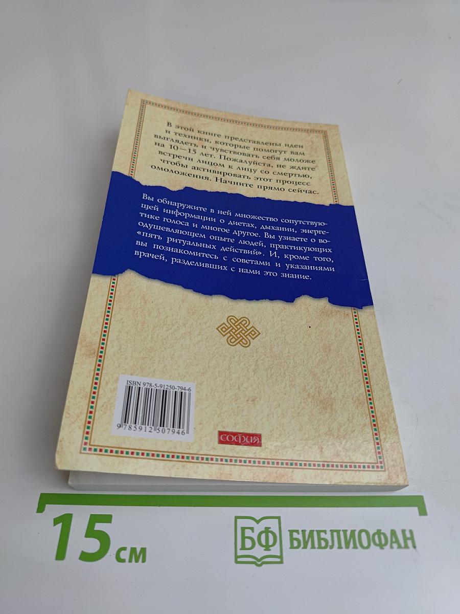Древний секрет источника молодости. Книга вторая