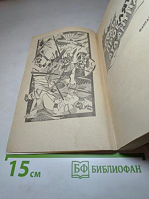Будь проклята, Атлантида!