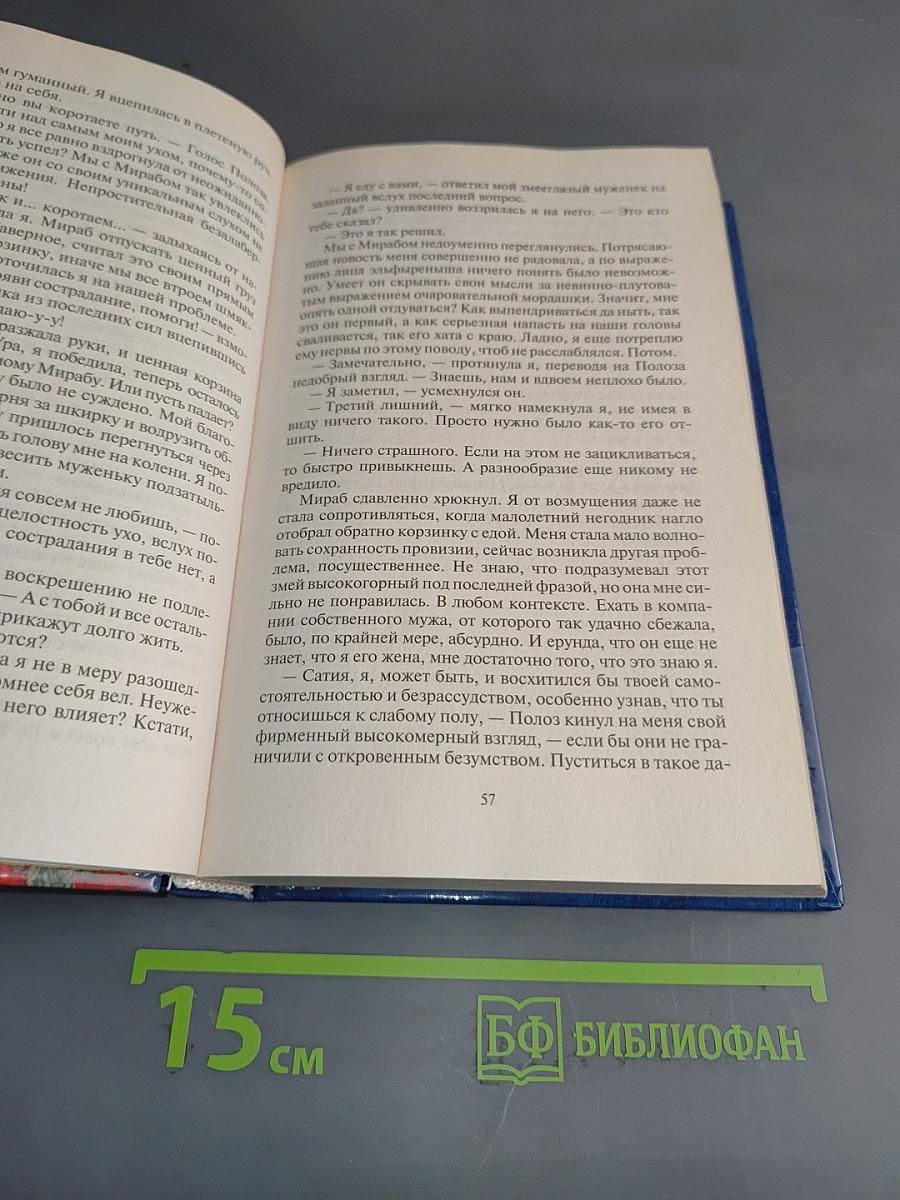 Огненный путь Саламандры