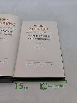 Собрание сочинений. Том тридцать пятый. Письма 1855-1870