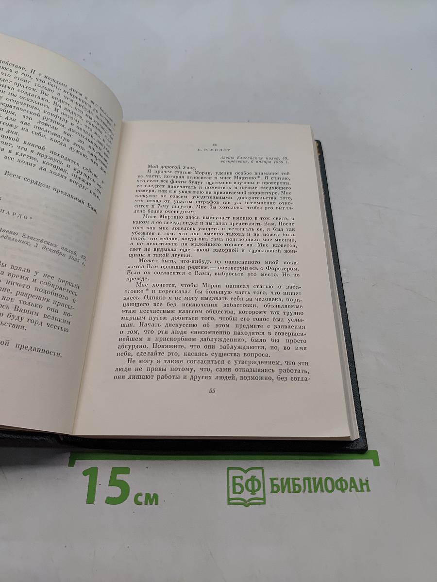 Собрание сочинений. Том тридцать пятый. Письма 1855-1870