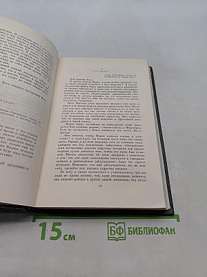 Собрание сочинений. Том тридцать пятый. Письма 1855-1870