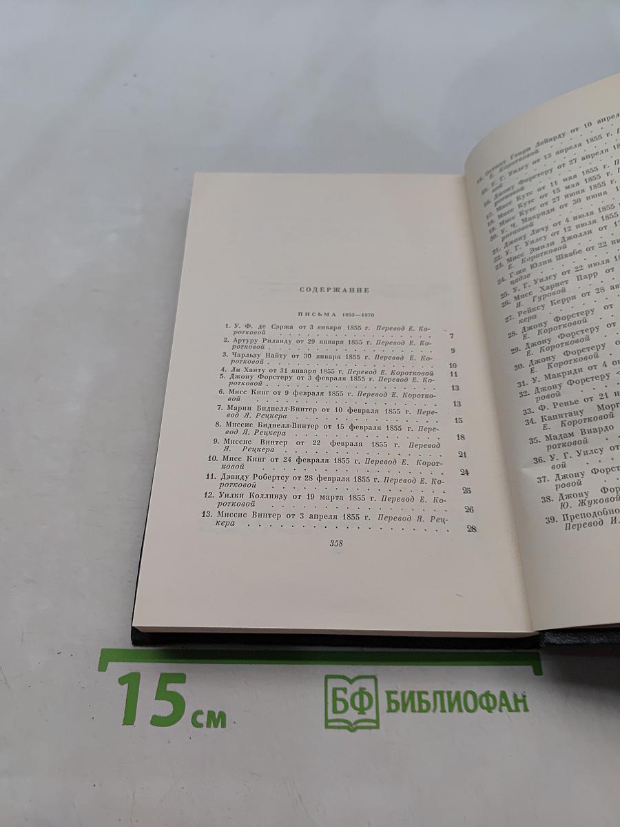 Собрание сочинений. Том тридцать пятый. Письма 1855-1870
