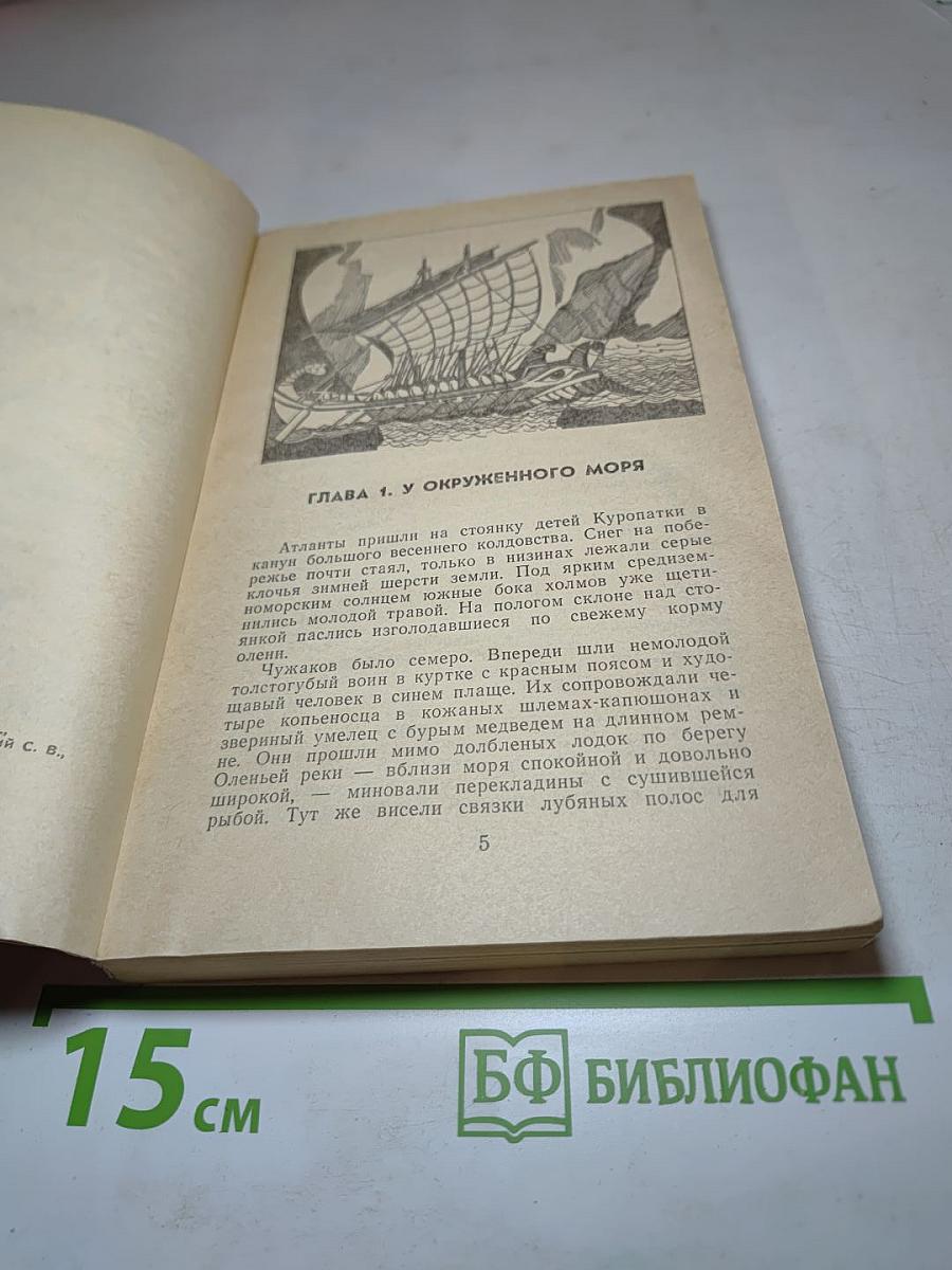 Будь проклята, Атлантида!