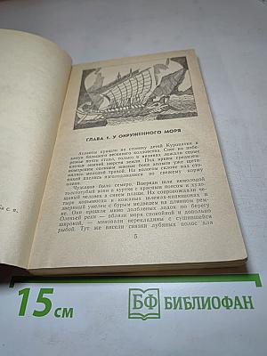 Будь проклята, Атлантида!