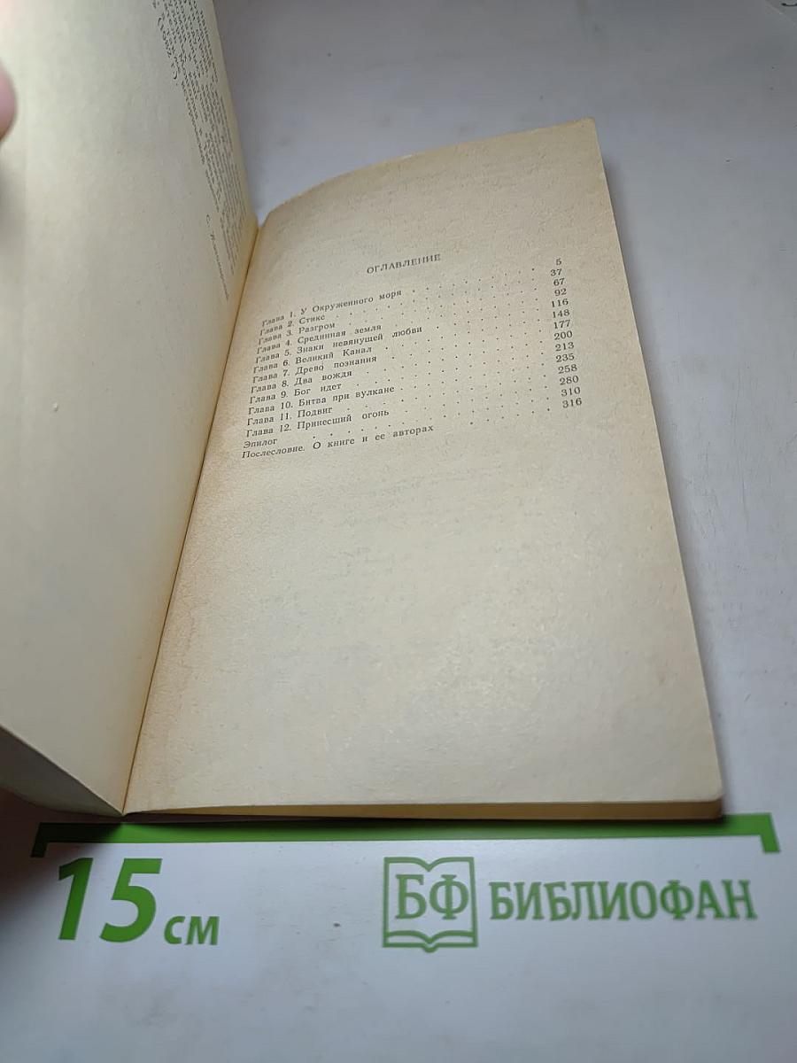 Будь проклята, Атлантида!