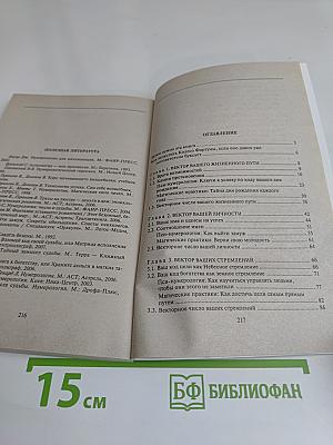 Нумерология успеха. Запусти колесо фортуны