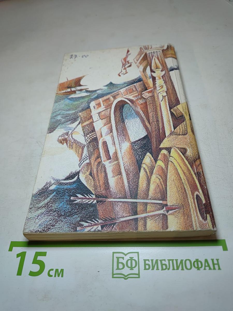 Будь проклята, Атлантида!