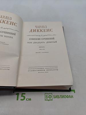 Собрание сочинений. Том двадцатый, девятый. Письма 1833-1854