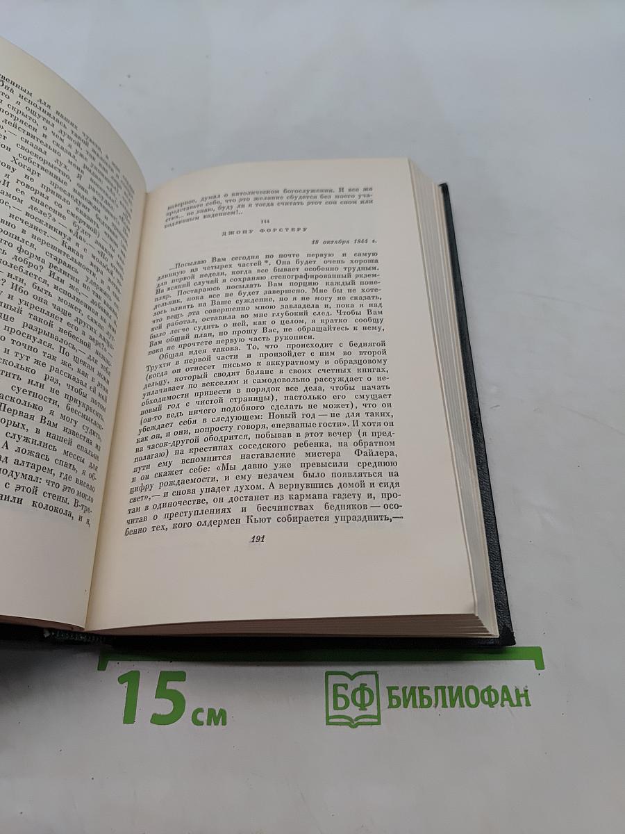 Собрание сочинений. Том двадцатый, девятый. Письма 1833-1854