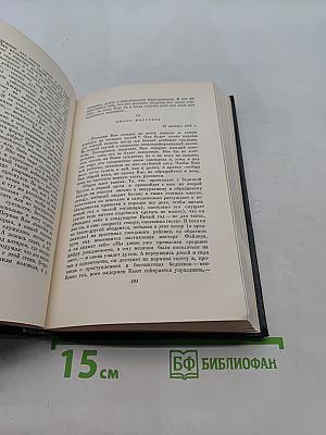 Собрание сочинений. Том двадцатый, девятый. Письма 1833-1854