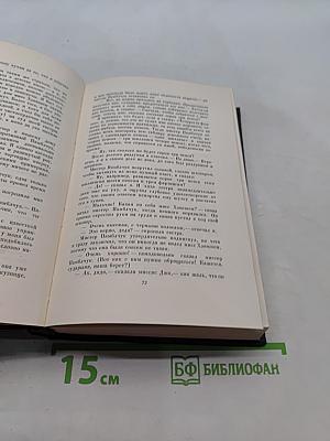 Собрание сочинений. Том двадцатый третий. Большие надежды