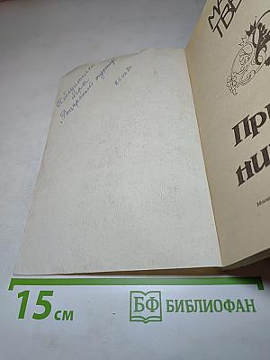 Принц и нищий