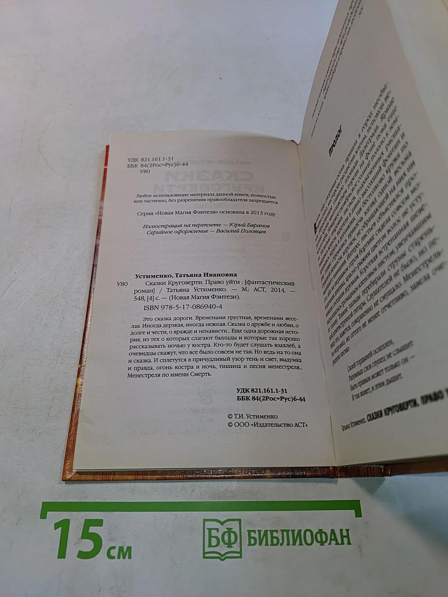 Сказки Круговерти. Право уйти